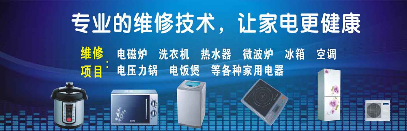 洛江家电维修上门服务